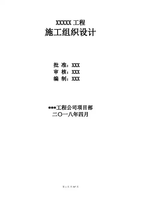 学校迁建工程施工组织设计word可编辑