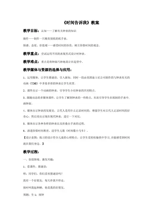 湘美版美术四年级上册 第二课《时间告诉我》教案03