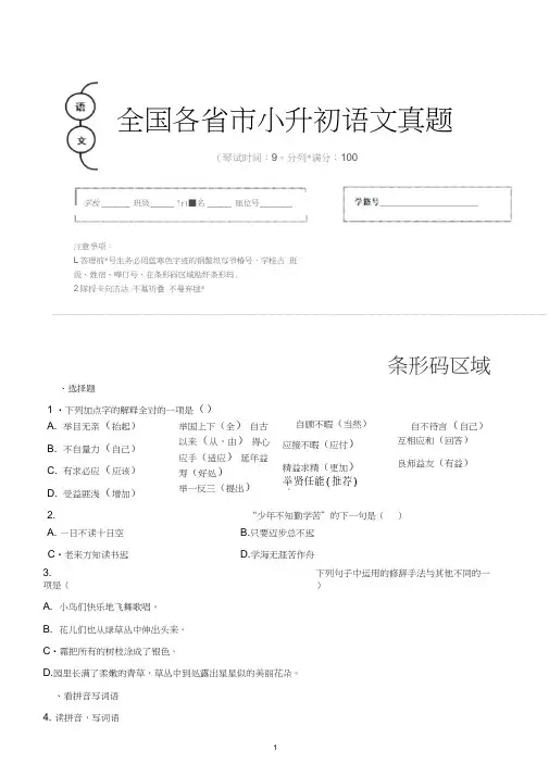 【小升初】2020年黑龙江黑河市小升初语文毕业会考试题含答案(全网唯一)