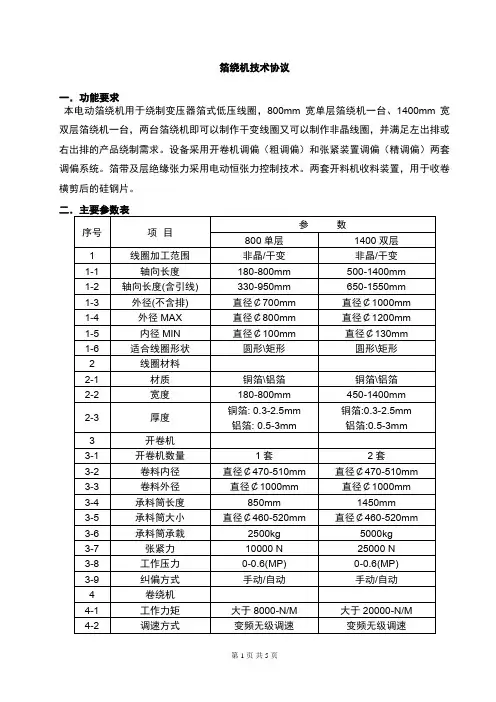 箔绕机技术协议