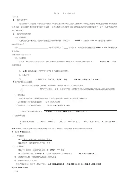 氮及氮的化合物的知识点