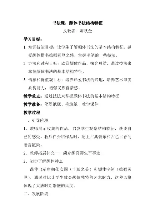 颜体结构特征