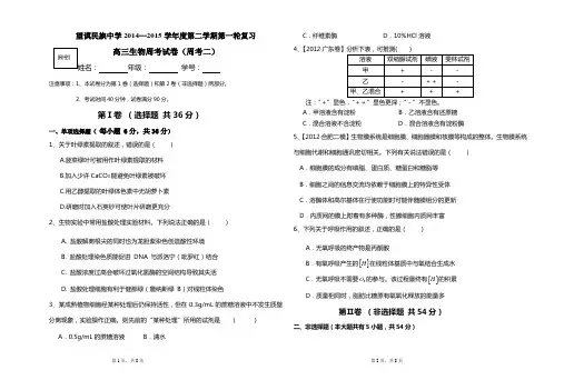 高二生物第一次月考测试卷
