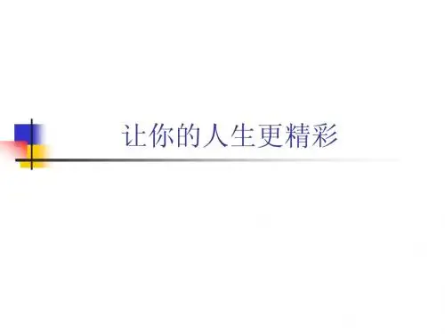 职业规划之让你的人生更精彩