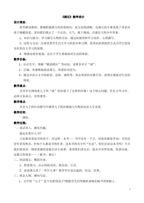《剥豆》教学设计与反思