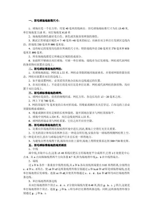羽毛球场地标准尺寸