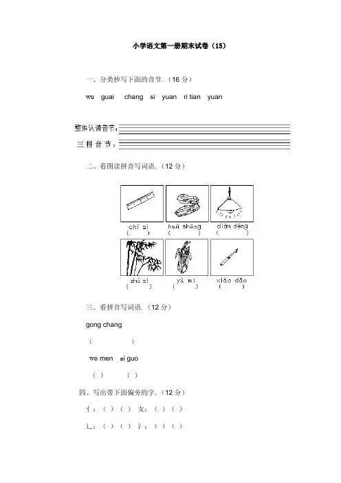 新课标人教版小学一年级语文上册期末考试试卷免费下载打印10