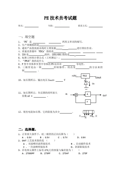 PE技术员考试题15版