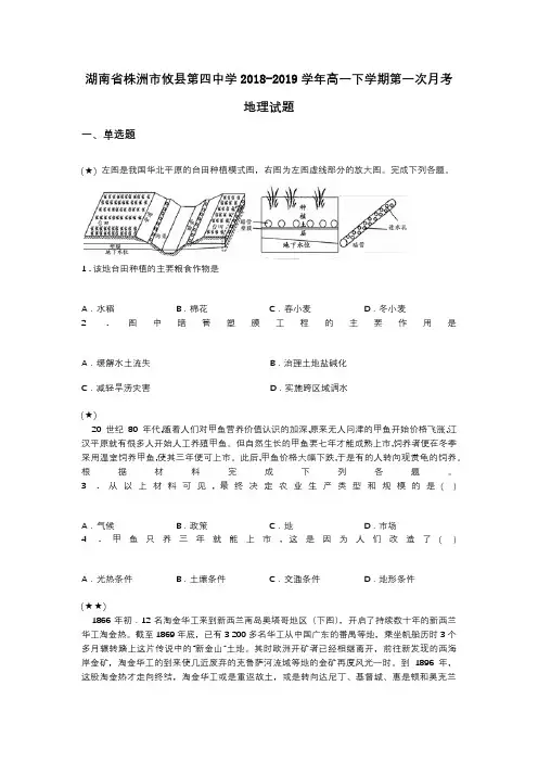 湖南省株洲市攸县第四中学2018-2019学年高一下学期第一次月考地理试题
