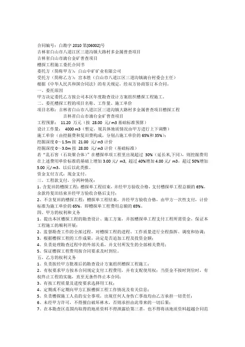 勘查区槽探工程施工合同