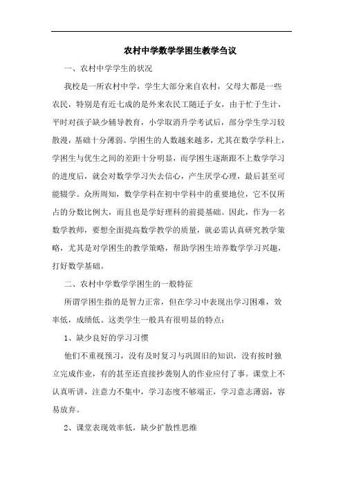 农村中学数学学困生教学论文