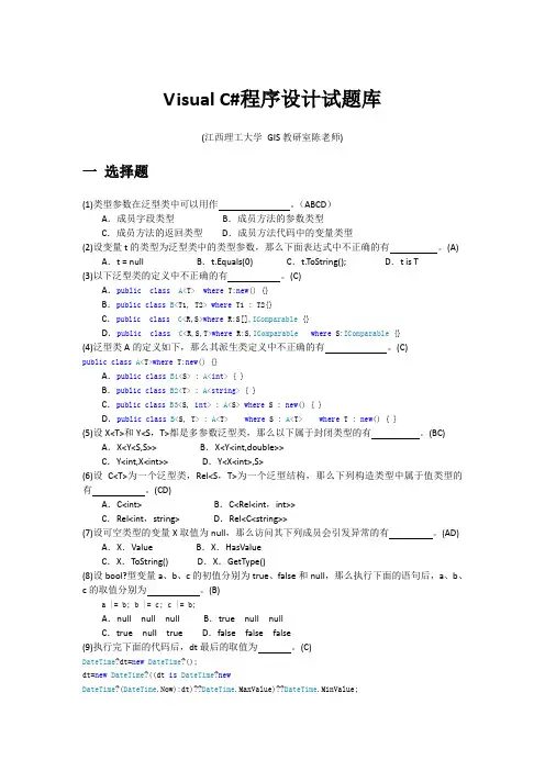 Visual CSharp程序设计试题库