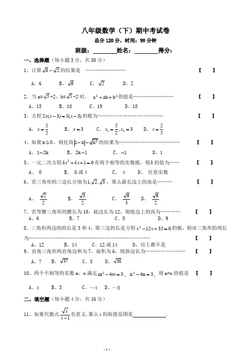 沪科版八年级数学下册期中测试卷 2