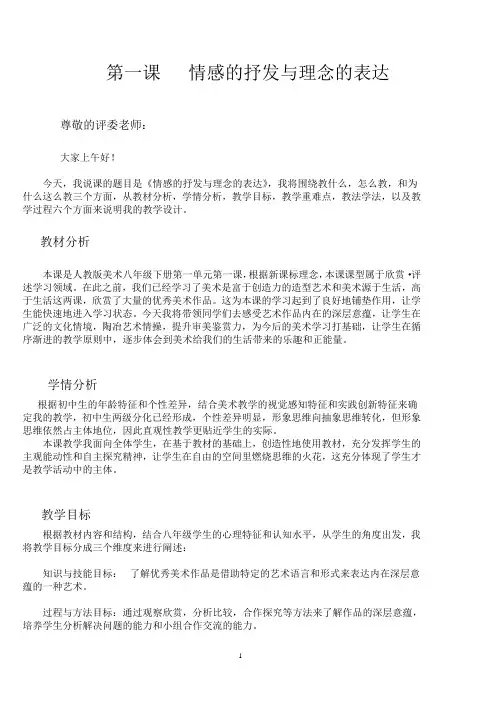 第一课   情感的抒发与理念的表达
