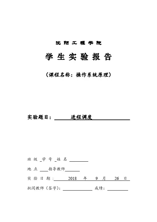 操作系统实验1：进程调度