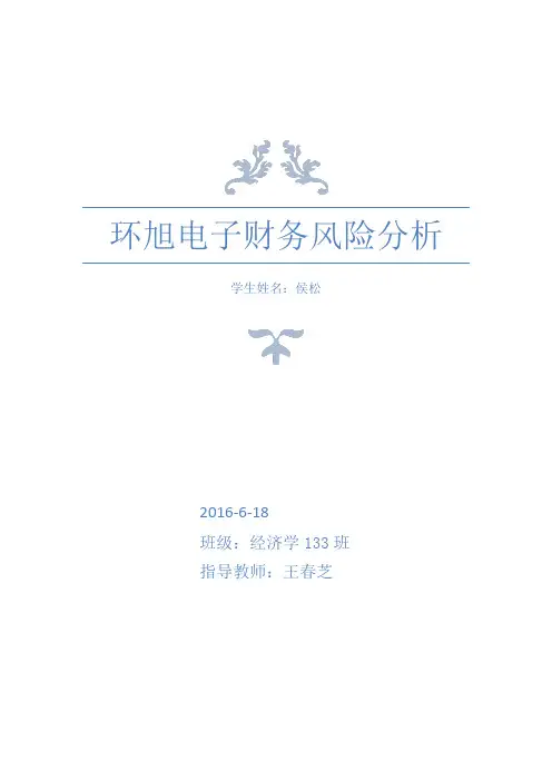 环旭电子财务分析