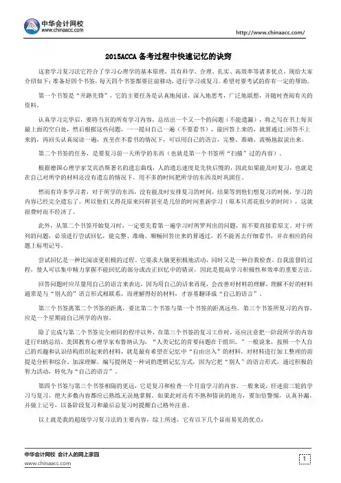 2015ACCA备考过程中快速记忆的诀窍