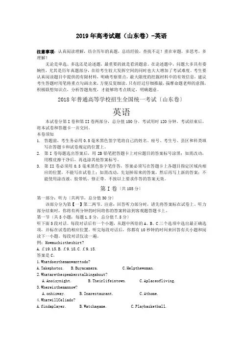 2019年高考试题(山东卷)-英语