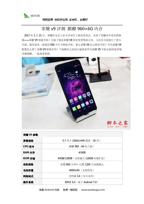 荣耀v9评测 告诉你值不值得买
