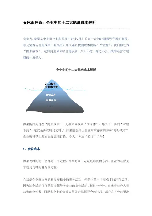 冰山理论 2