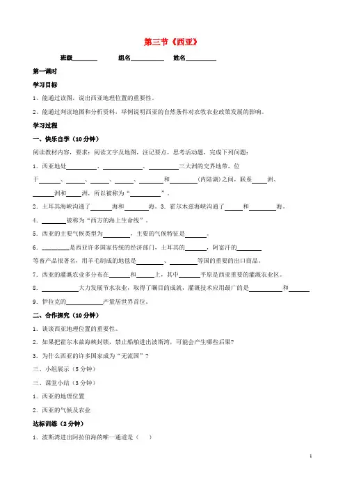 七年级地理下册 第七章 第三节 西亚导学案(无答案) 湘教版