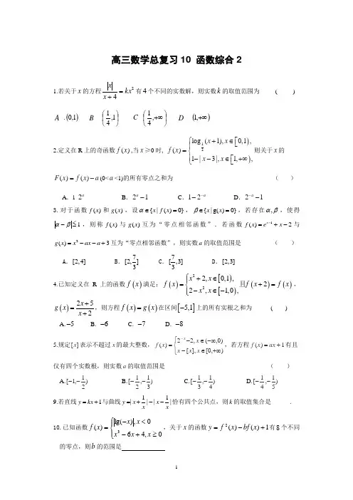 天津市第一中学2016届高三数学总复习10 函数综合2
