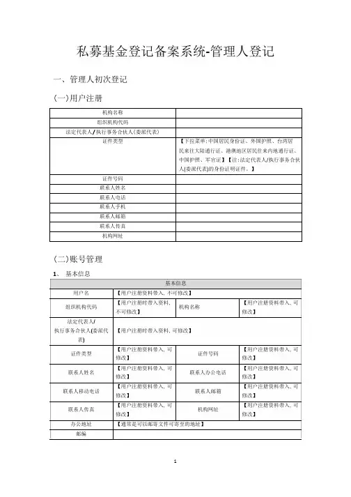 管理人登记和信息更新填报说明最新版本