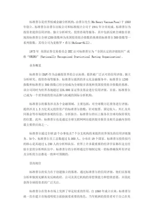 标准普尔信用评级