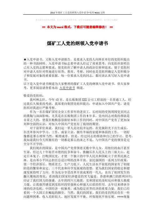 2018年煤矿工人党的纲领入党申请书-实用word文档 (2页)