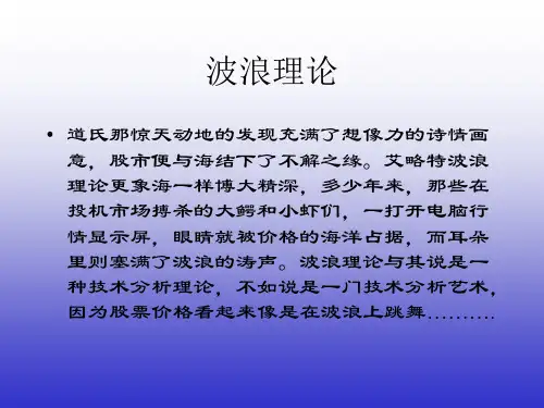 技术分析--波浪理论和策略技巧