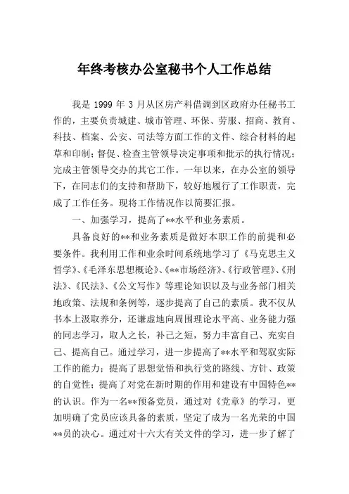 2019年最新年终考核办公室秘书个人工作总结-精华版