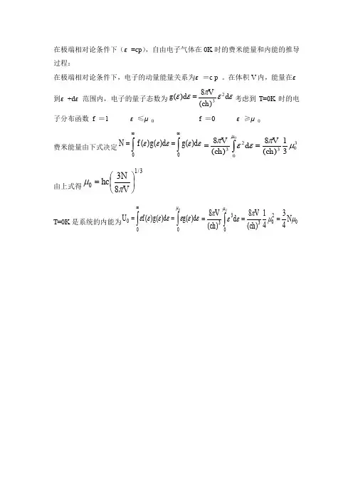 在极端相对论条件下(ε=cp),自由电子气体在0K时的费米能(精)