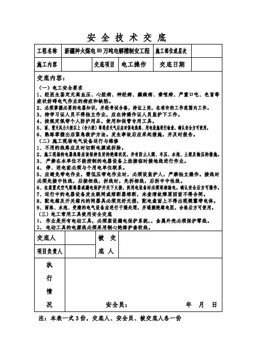 电工安全技术交底 2