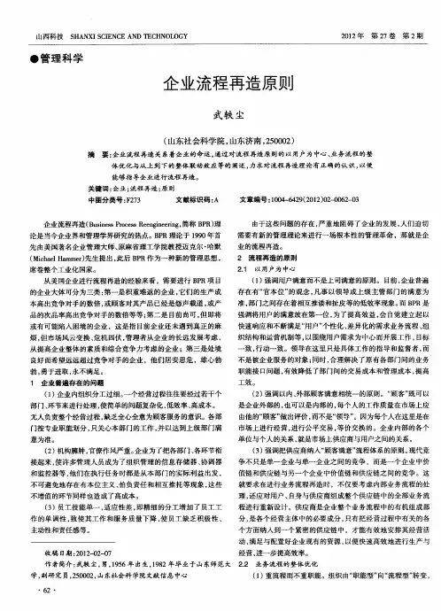 企业流程再造原则