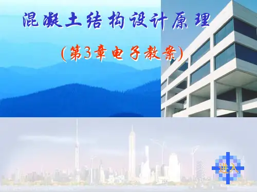 第三章:钢筋混凝土轴心受力构件正截面承载力计算