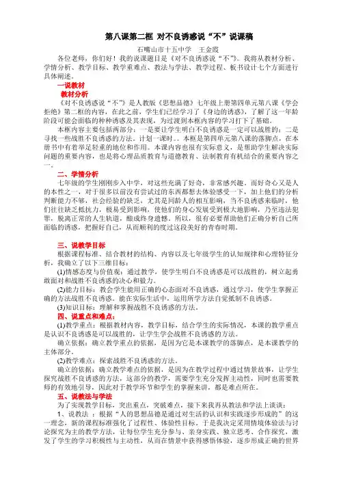 对不良诱惑说不说课稿