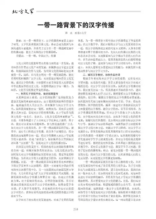 一带一路背景下的汉字传播