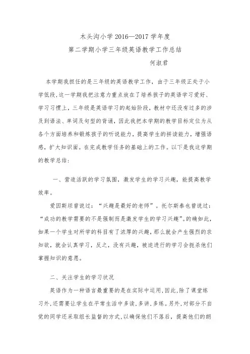 何淑君三年级工作总结
