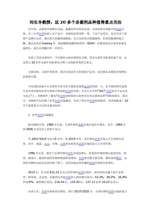 SDHI类杀菌剂