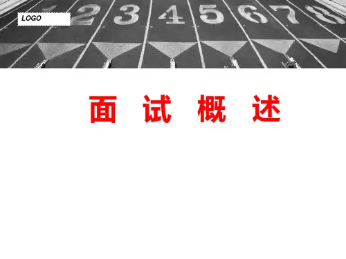 完整版教师招聘面试培训