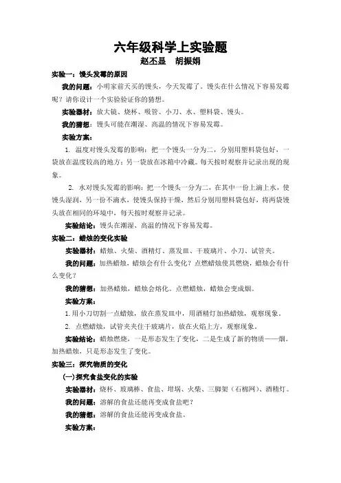 六年级科学上实验题
