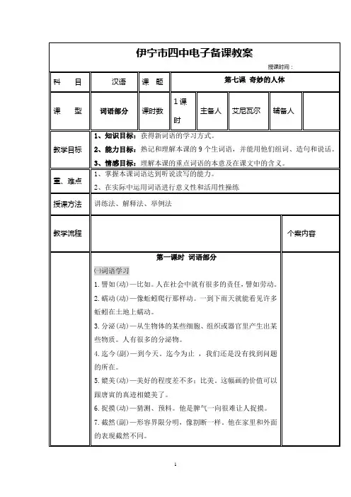 必修五 第七课 奇妙的人体