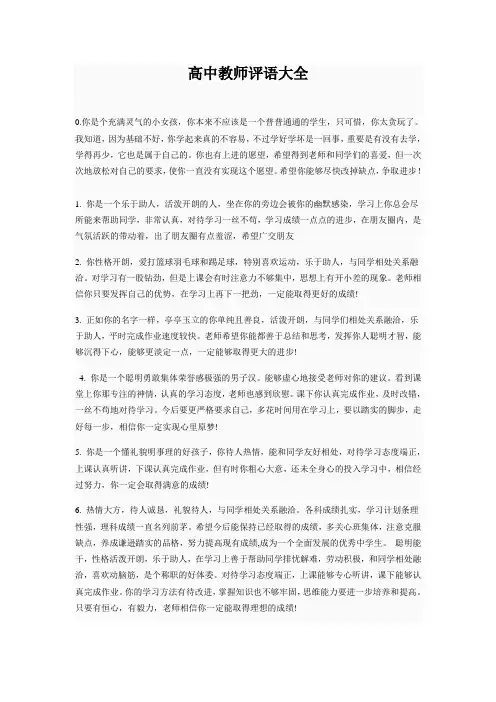 高中教师评语大全