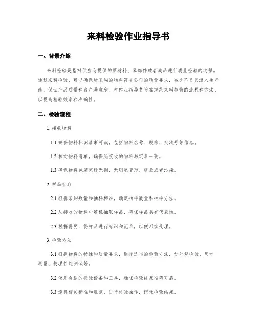 来料检验作业指导书 2