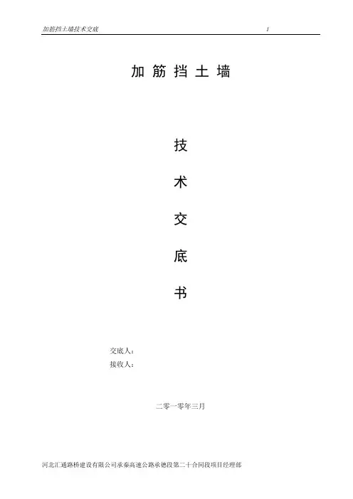 加筋挡土墙技术交底