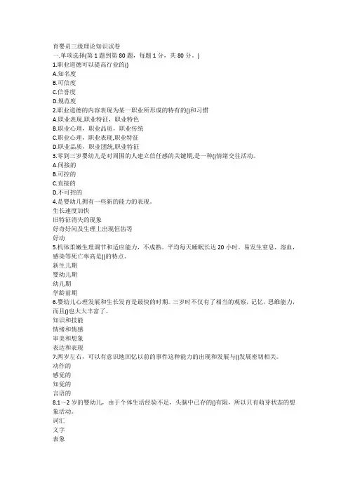 育婴员三级理论知识试卷