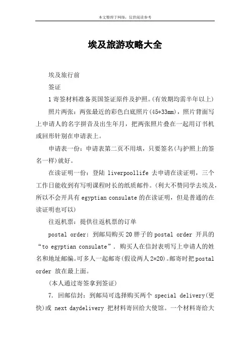 埃及旅游攻略大全