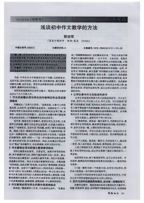 浅谈初中作文教学的方法
