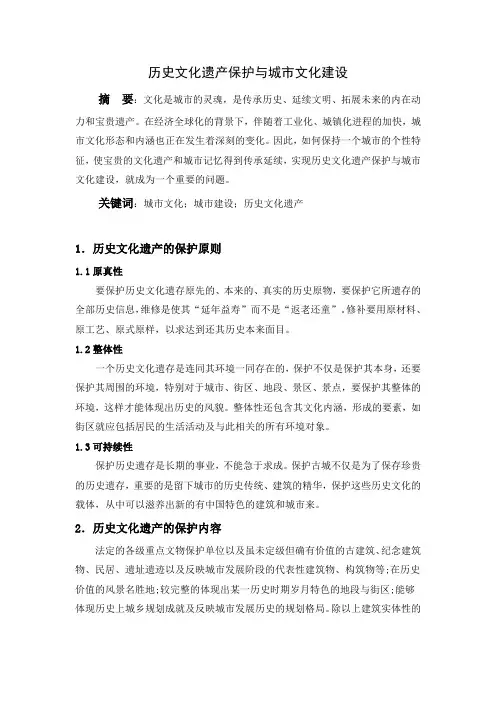 历史文化遗产保护与城市文化建设