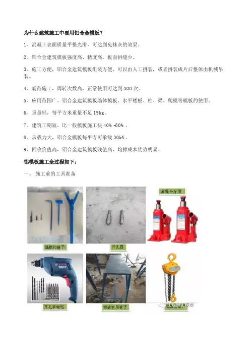 铝模板施工工艺 3